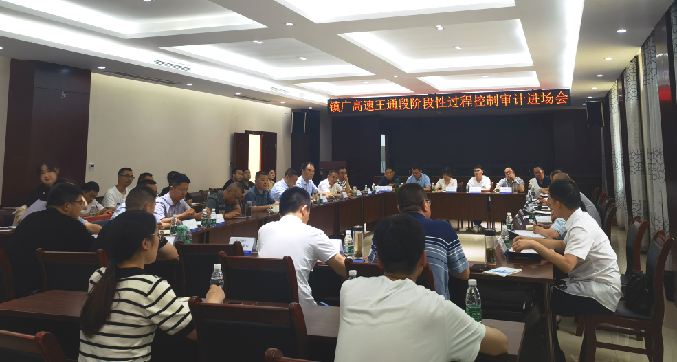 7月12日，蜀道集團(tuán)對(duì)鎮(zhèn)廣高速王通段開(kāi)展階段性過(guò)程控制審計(jì).png